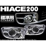 ハイエース200 フォグランプ メッキカバー/レジアスエース 標準前期型用