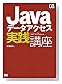 Java�ǡ����������������ֺ� (DB Magazine SELECTION)
