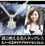 JJ,ViVi,Rayモデル大西真美さん愛用♪スノーCZダイヤプラチナネックレス