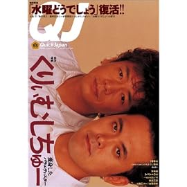 クイック・ジャパン (Vol.55)