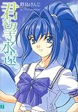 君が望む永遠〈3〉 (MF文庫J)
