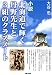 北海道で輝く丹野先生と3組のクラスメート―今の教育に足りないものは?