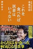 これを食べれば医者はいらない