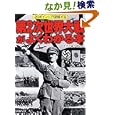 第2次世界大戦がよくわかる本