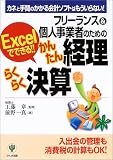 �ե꡼���&�Ŀͻ��ȼԤΤ���Τ��󤿤�������餯�餯�軻��Excel�ǤǤ���!!���ͤȼ�֤Τ������ץ��եȤϤ⤦����ʤ�!