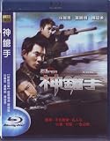 The Sniper - Chinese Movie 