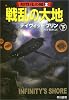 戦乱の大地〈下〉―知性化の嵐(2) (ハヤカワ文庫SF)