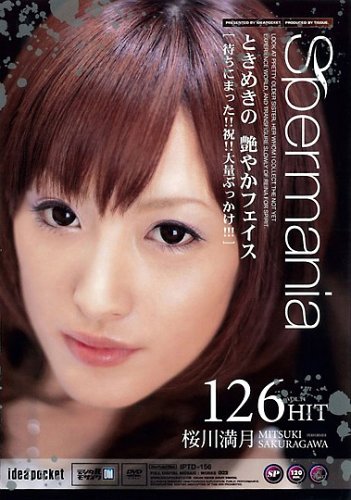 SpermaniaVOL.14 ビューティーガールにぶっかけろ!! 桜川満月 [DVD]