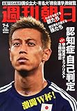 書評 週刊朝日 2014年 7/4号 [雑誌] by Tetsu Okamoto