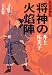 将神の火焔陣 天長篇―長安異神伝 (中公文庫)
