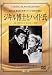 �W�L�����m�ƃn�C�h��(�g�[���P�[�X�d�l) [DVD]