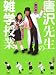 唐沢先生の雑学授業 (二見文庫)
