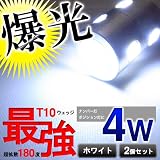 宇宙最強！超爆光4wT10ウェッジ球 アルミヒート7SMD採用 ナンバー灯・ポジション灯 ウインカーなどに♪ 2個セット/ホワイト