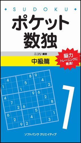Cover image : ポケット数独 中級篇