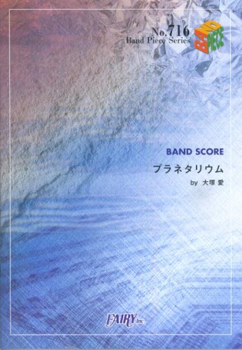 バンドピース716 プラネタリウム/大塚愛 LION「植物物語」CMソング