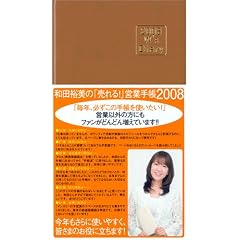 2008 W's Diary �a�c�T���́u�����! �v�c�Ǝ蒠2008