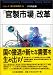 「官製市場」改革 (シリーズ・現代経済研究)