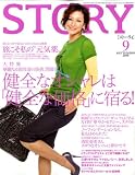STORY (ストーリー) 2008年 09月号 [雑誌]