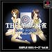 SIMPLE1500シリーズ Vol.88 THE ギャル麻雀～LoveSongs アイドルはハイレート～