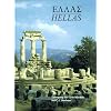 Hellas, Lehrbuch: Lehrgang des Griechischen Hellas, Lehrbuch: Lehrgang des Griechischen