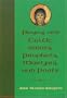 Praying with Celtic Saints, Prophets, Martyrs, and Poets