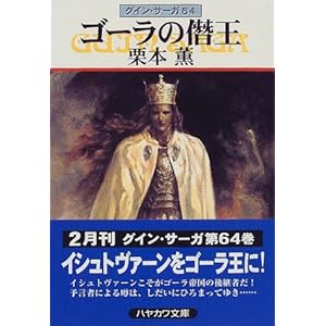 �S�[���̙G���\�O�C���E�T�[�K(64) (�n���J������JA)