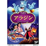 アラジン スペシャル・エディション [DVD]