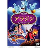アラジン スペシャル・エディション [DVD]