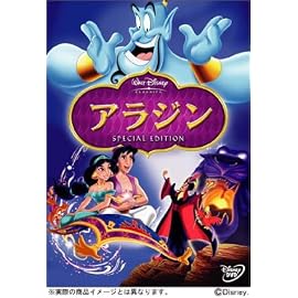 アラジン スペシャル・エディション