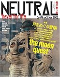 ニュートラル(3) NEUTRAL 月をめぐる冒険-
