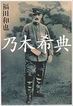 乃木希典