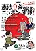 憲法9条改正後のニッポンの軍隊! (別冊宝島)
