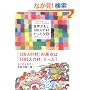 ���E������100�l�̑��������� 2 100�l�̑��̌����