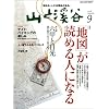 山と渓谷 2008年 09月号 [雑誌]