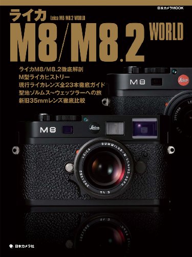Cover image : ライカM8/M8.2 WORLD (日本カメラMOOK)