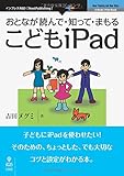 おとなが読んで・知って・まもる こどもiPad (NextPublishing)