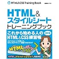 HTML&�X�^�C���V�[�g[�g���[�j���O�u�b�N] �����Ł\���ꂩ��n�߂�l�̂��߂�HTML&CSS���K��