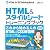 HTML&スタイルシート[トレーニングブック] 改訂版―これから始める人のためのHTML&CSS練習帳