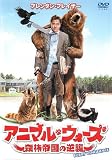 アニマル・ウォーズ 森林帝国の逆襲 [レンタル落ち]