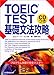TOEIC TESTb@U