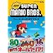 �j���[�E�X�[�p�[�}���I�u���U�[�Y (�C�V���Q�[���U���{NintendoDREAM)