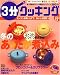和書 : 3分クッキング 2008年 12月号 [雑誌]