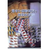 覚せい剤精神病と麻薬依存