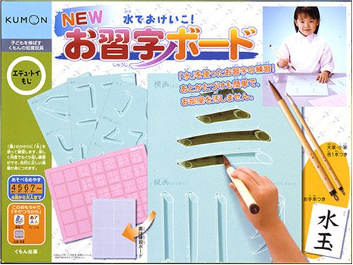 NEW お習字ボード