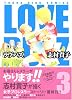 ラヴ・バズ 3巻 (ヤングキングコミックス)
