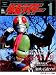 仮面ライダー 第1号 (OFFICIAL FILE MAGAZINE(オフィシャルファイル マガジン))