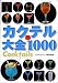 �����ƥ�����1000