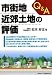 Q&A 市街地近郊土地の評価 4754719034 JPEG画像(小)