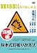 1��3ʬ����Ϥ��������� ���ܼ����Ĥ����ˡ [DVD]