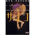 MPD Psycho, tome 3